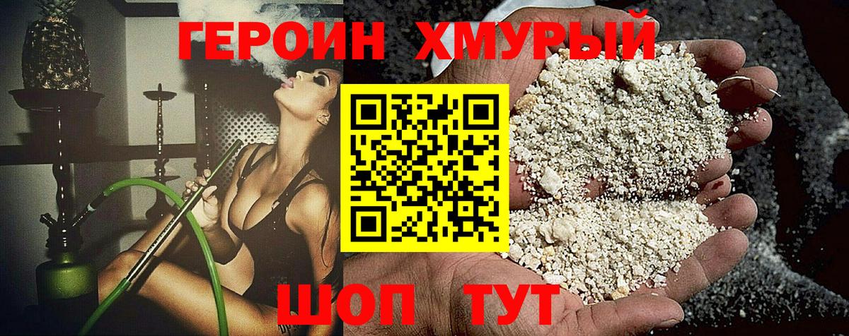 Заинск  ГЕРОИН  Вход с VPN  Героин гречка 
