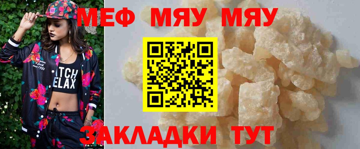 МЯУ-МЯУ мука  Вход с VPN  МЯУ-МЯУ  Меф  Мефедрон мяу мяу  Заинск 