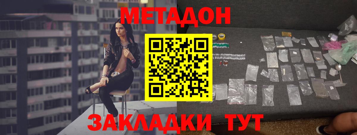 МЕТАДОН methadone Заинск