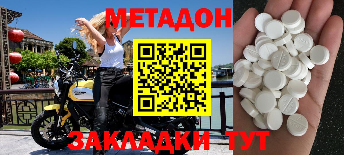 Метадон VHQ  Вход с VPN  Заинск  Метадон methadone 
