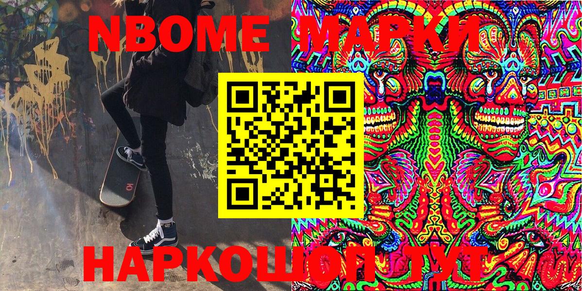 Марки N-bome 1,8мг  Наркотические марки  Марки N-bome 1,8мг  Заинск  Вход с VPN 